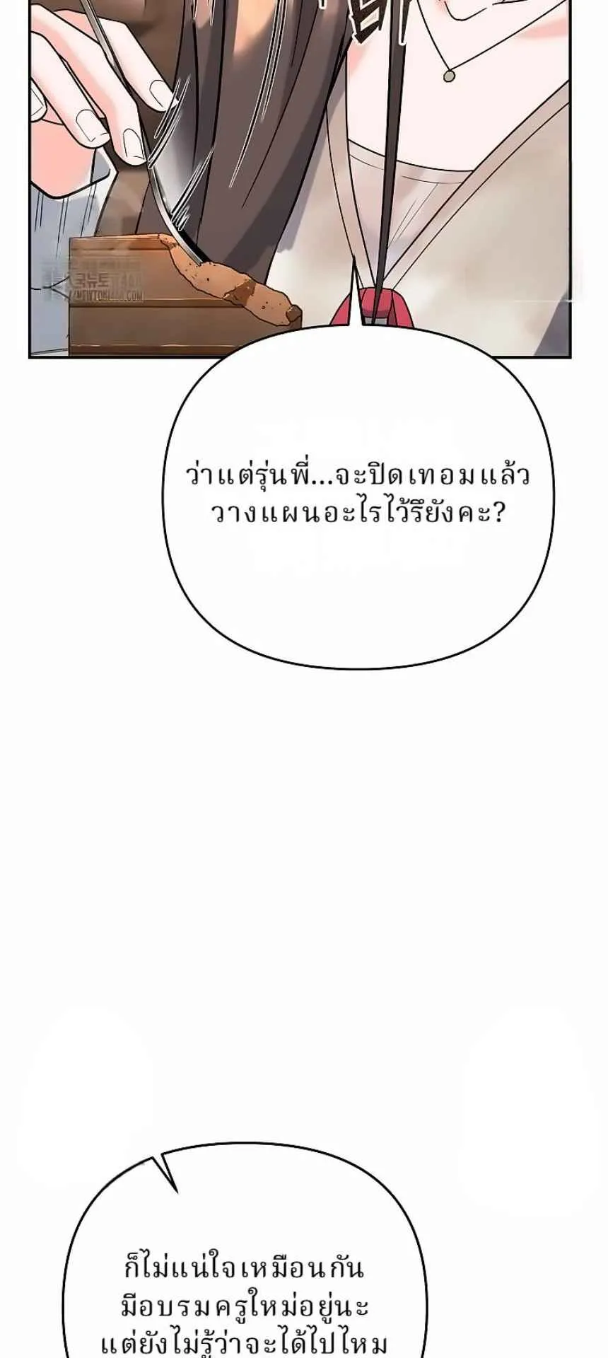 The Swordsmanship Instructor at the Academy ตอนที่ 15 หน้า 22