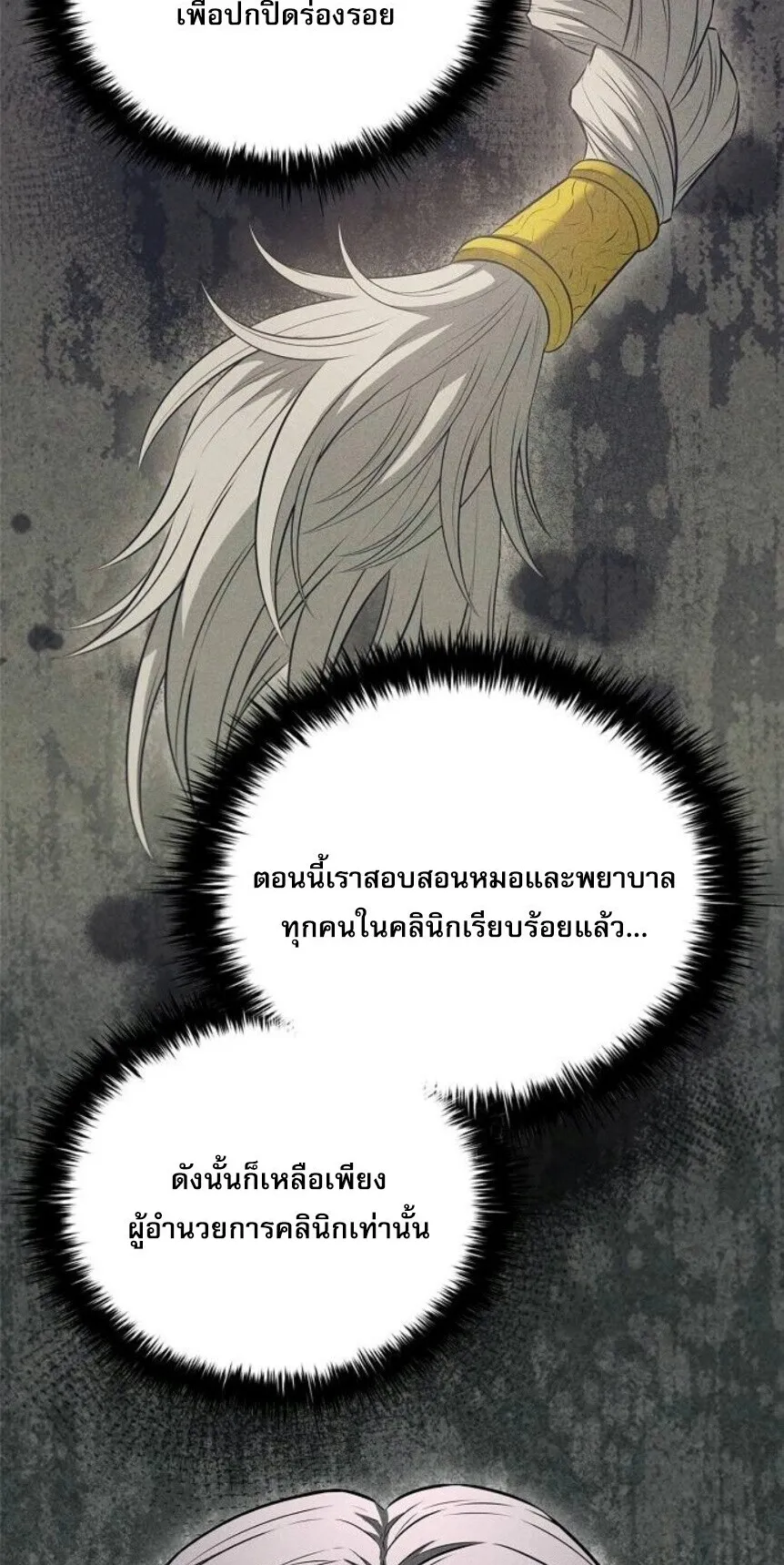 The Former Mercenary’s Life as a Prosecutor ตอนที่ 13 หน้า 79