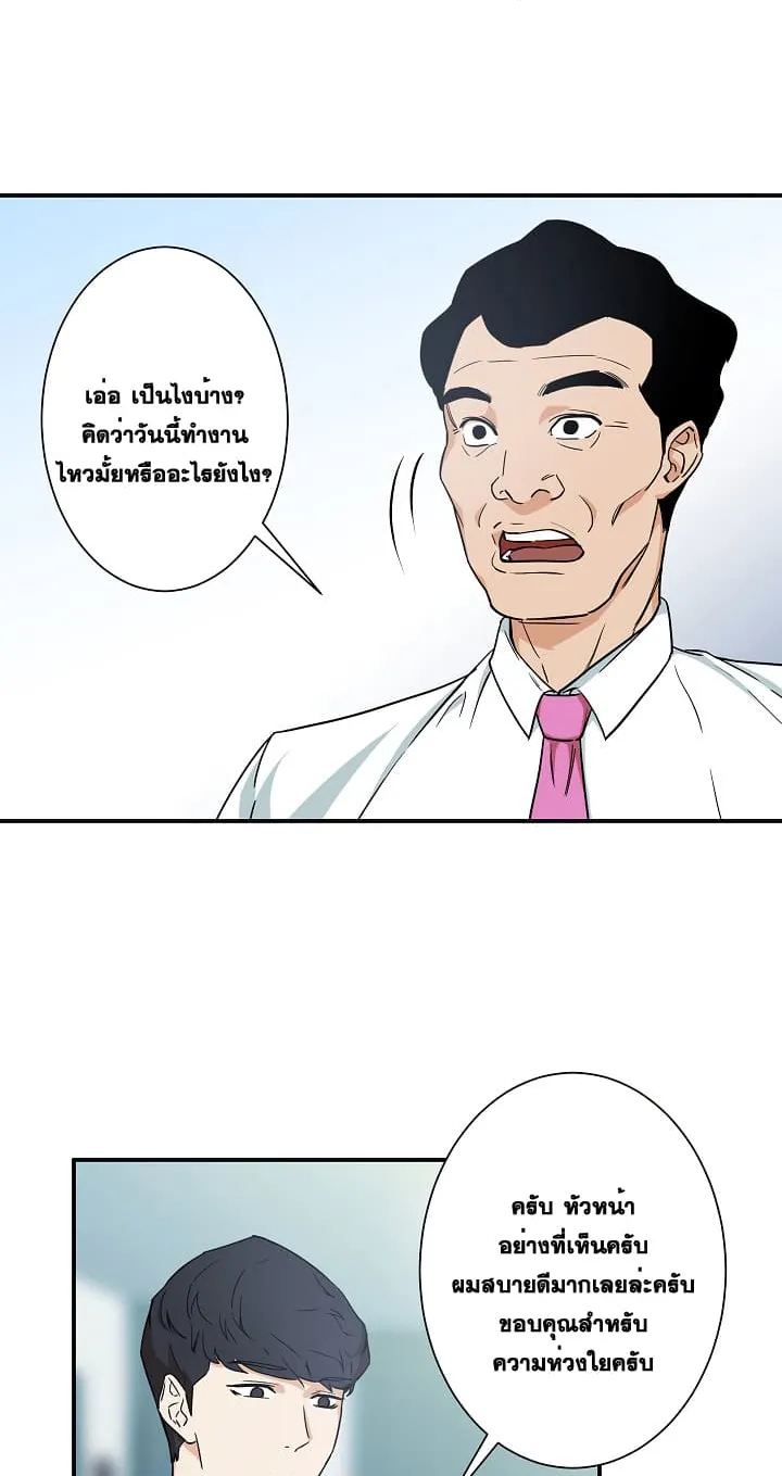 My Dad Is Too Strong ตอนที่ 3 หน้า 36