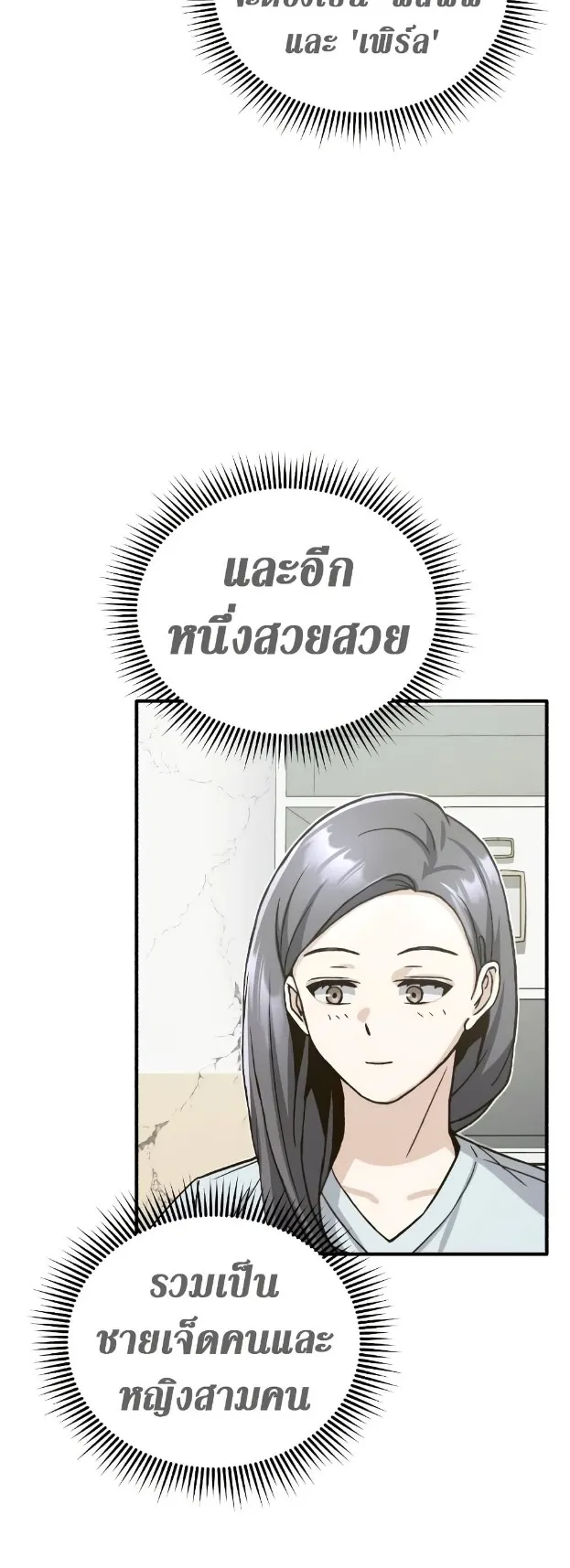 Genius of the Unique Lineage ตอนที่ 13 หน้า 46