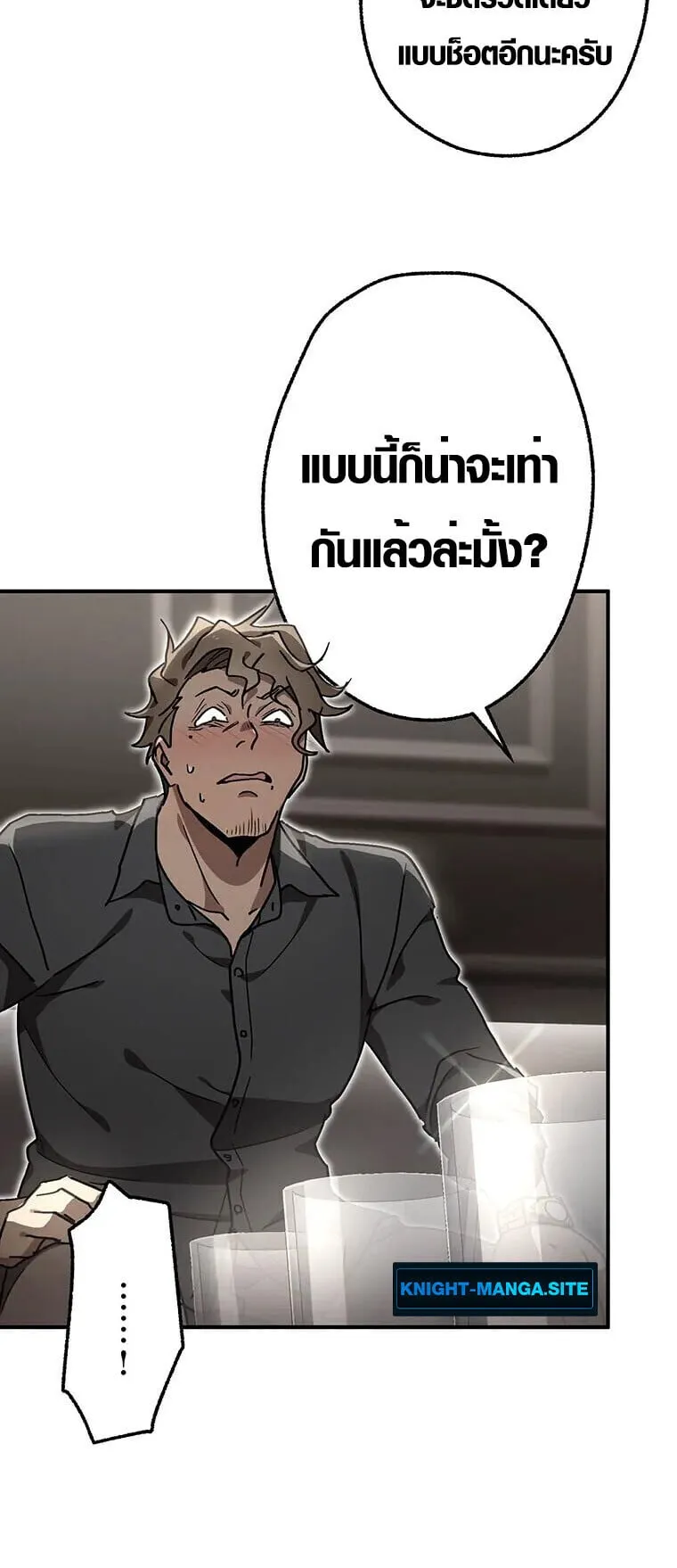 Aristocrat’s Revenge ตอนที่ 36 หน้า 42