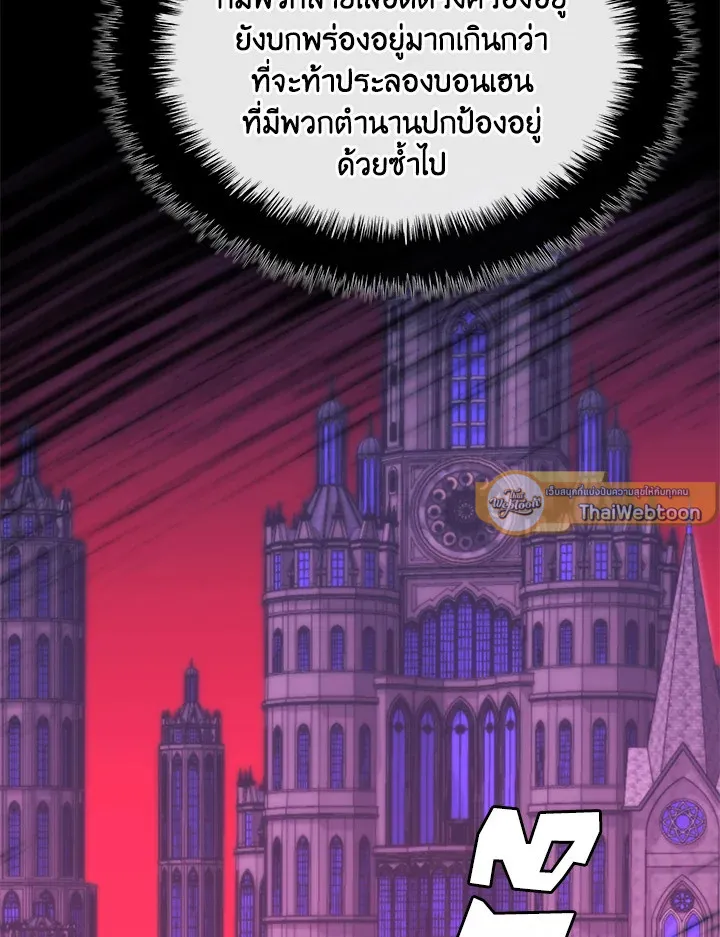 Overgeared ตอนที่ 252 หน้า 55