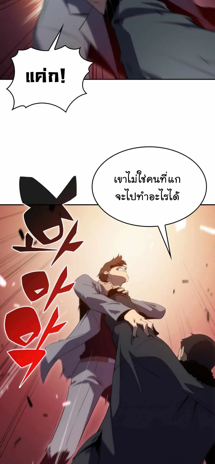 Solo Max-Level Newbie ตอนที่ 16 หน้า 55
