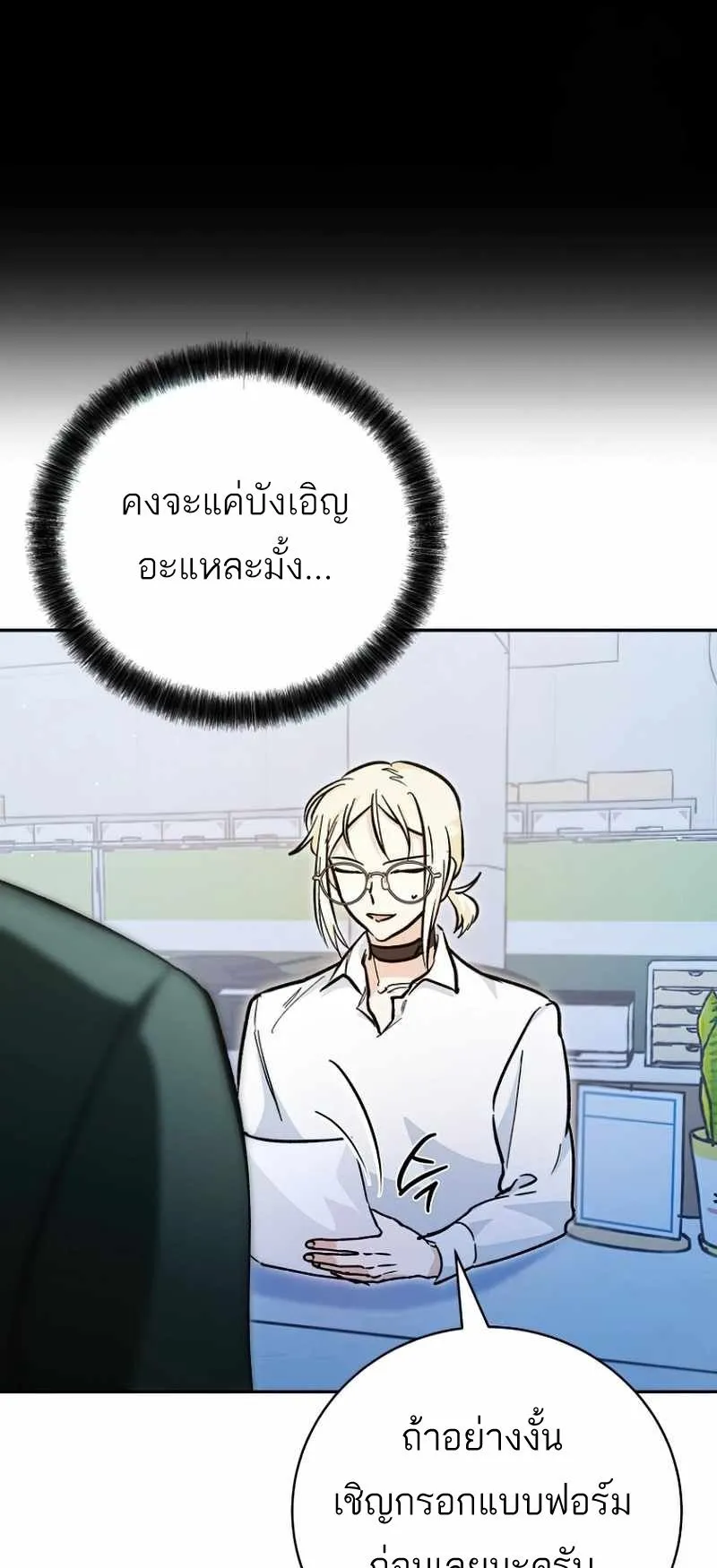 I Became a Civil Servant in a Magical World ตอนที่ 7 หน้า 55