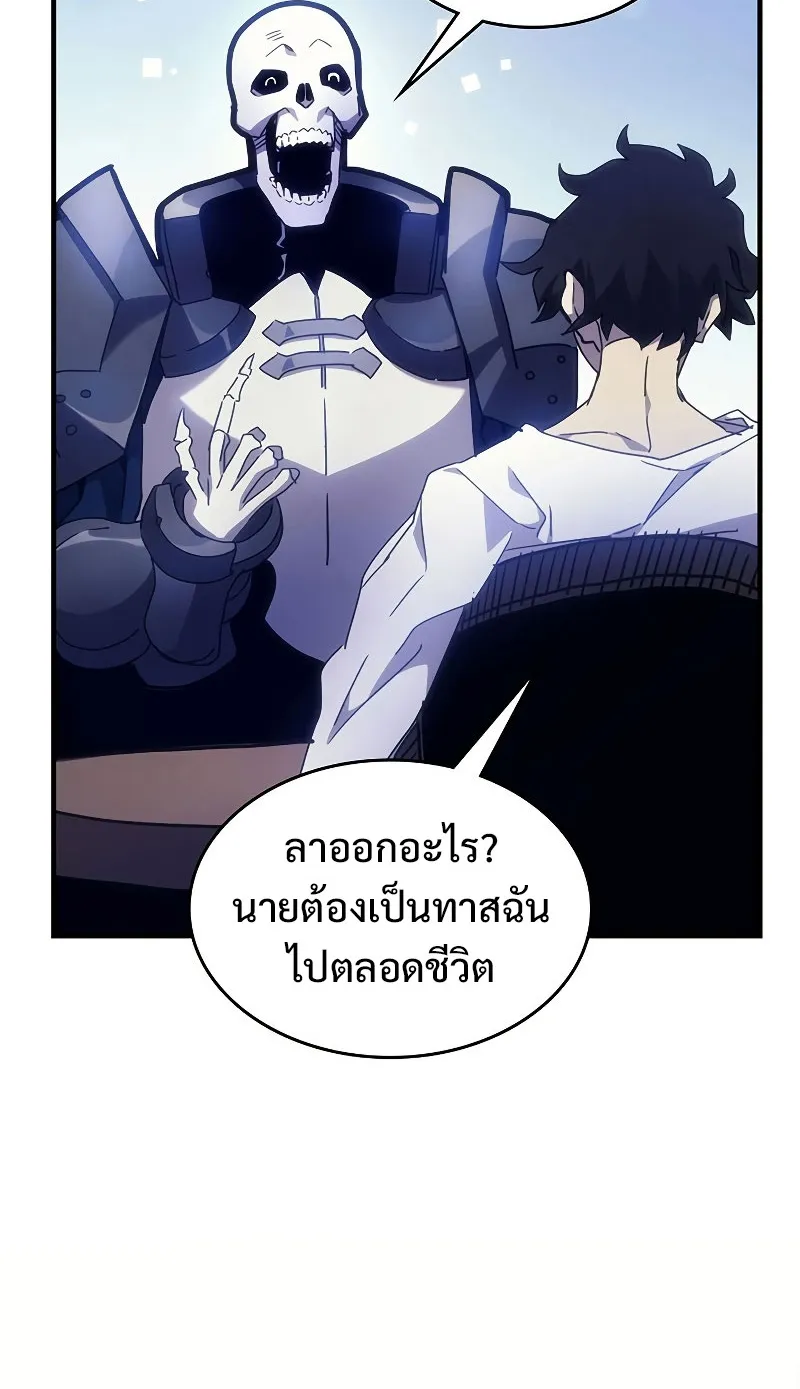 Mr Devourer Please Act Like a Final Boss ตอนที่ 1 หน้า 54