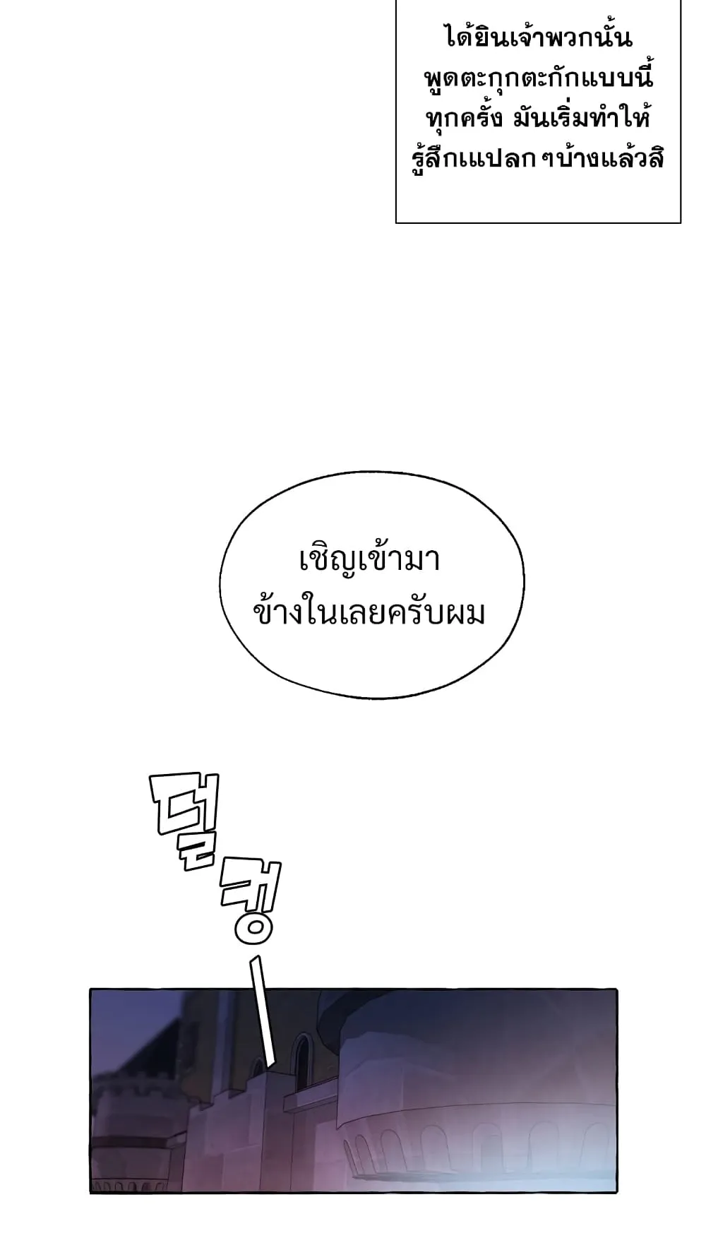 Trash of the Count’s Family ตอนที่ 5 หน้า 15