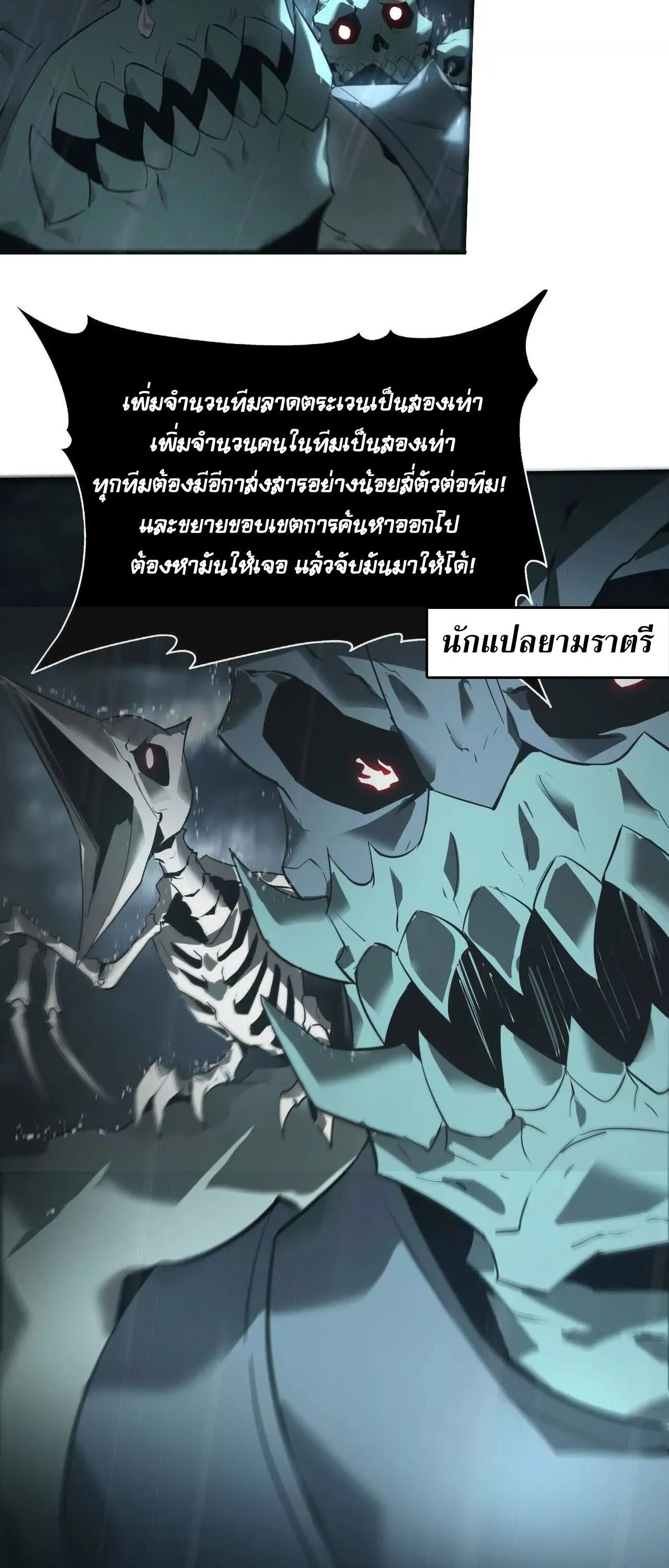 Unparalleled in the Online Gaming World ตอนที่ 16 หน้า 35