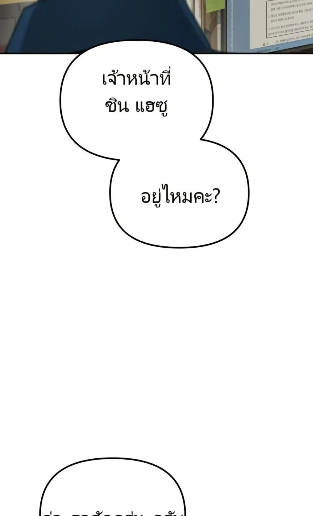The Cop Is Too Strong ตอนที่ 5 หน้า 121
