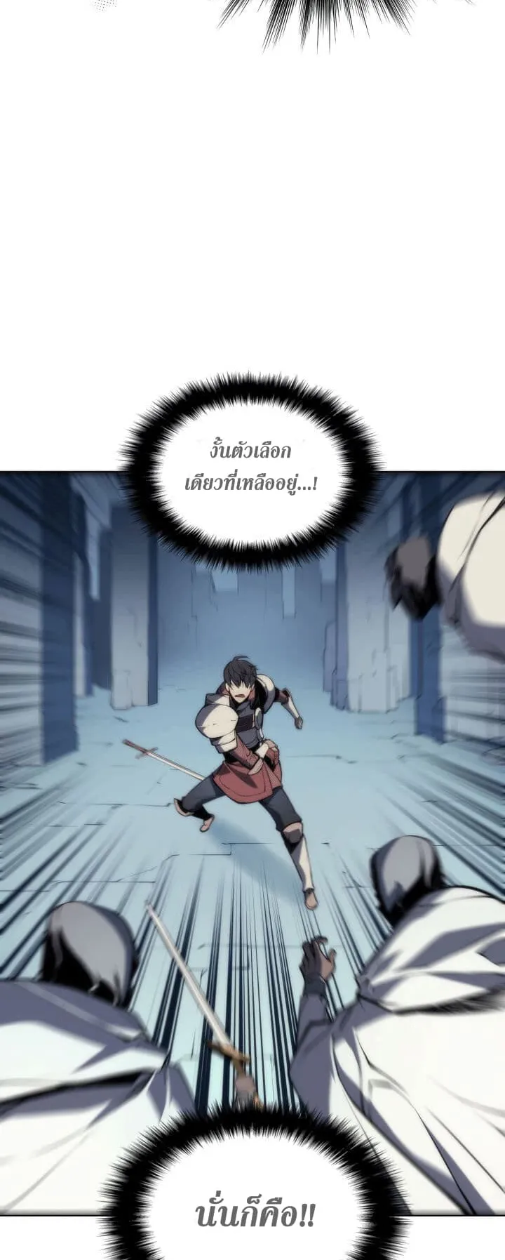 Overgeared ตอนที่ 2 หน้า 58