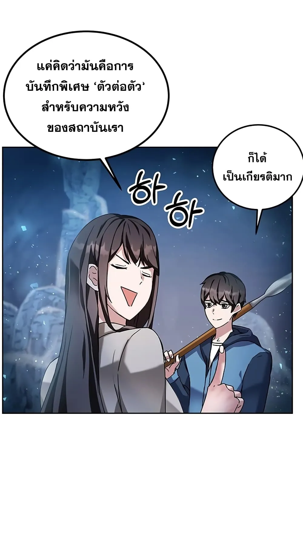 Transcension Academy ตอนที่ 5 หน้า 110