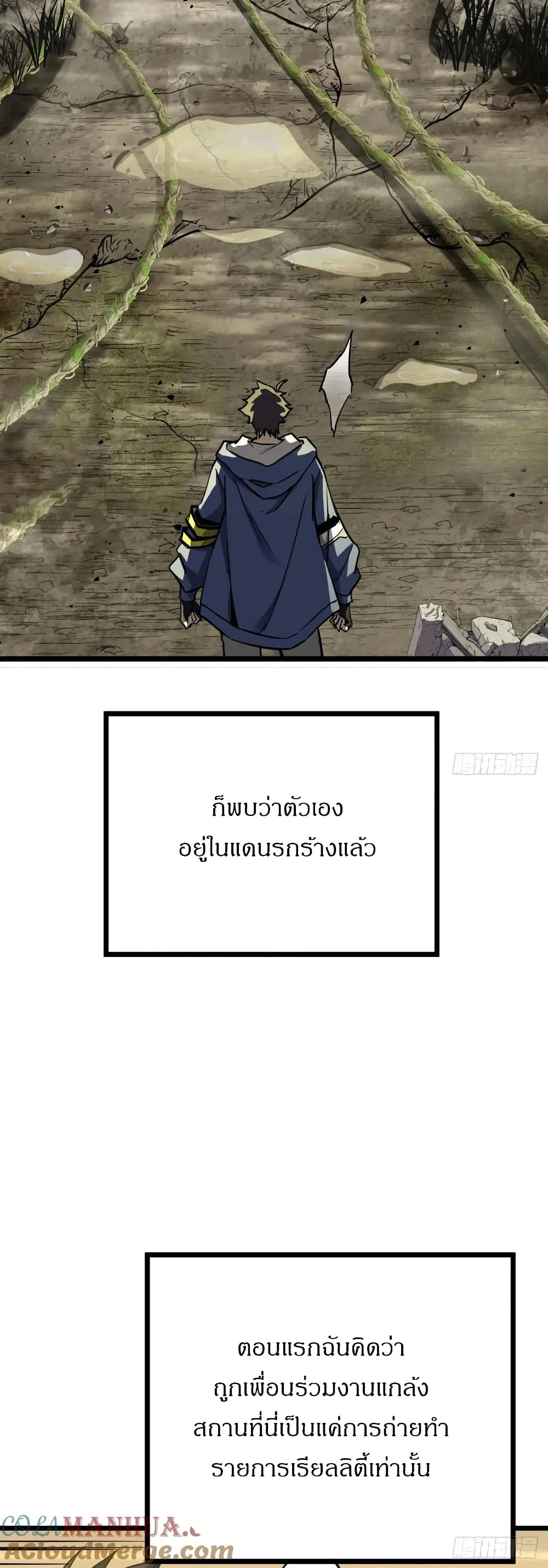 This Game Is Too Realistic ตอนที่ 2 หน้า 26