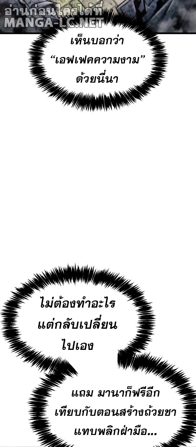 The Player Hides His Past ตอนที่ 45 หน้า 48
