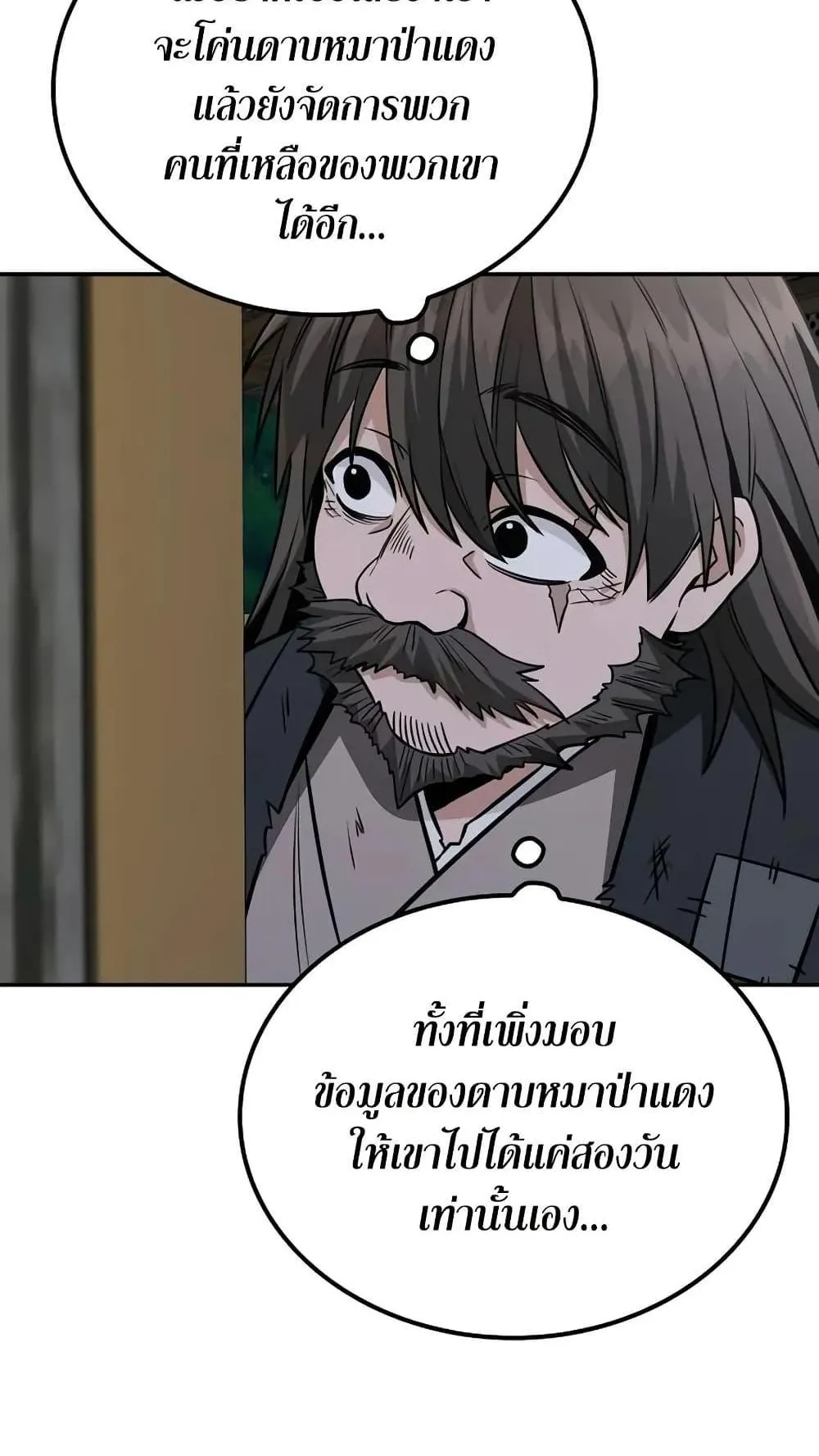 Mount Hua Sect’s Genius Phantom Swordsman ตอนที่ 14 หน้า 39