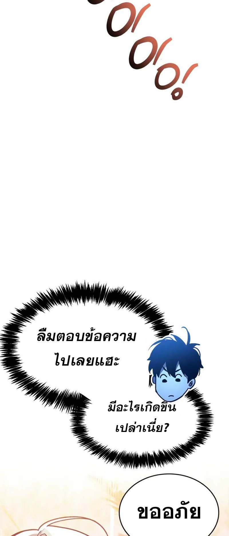 The Player Hides His Past ตอนที่ 37 หน้า 33