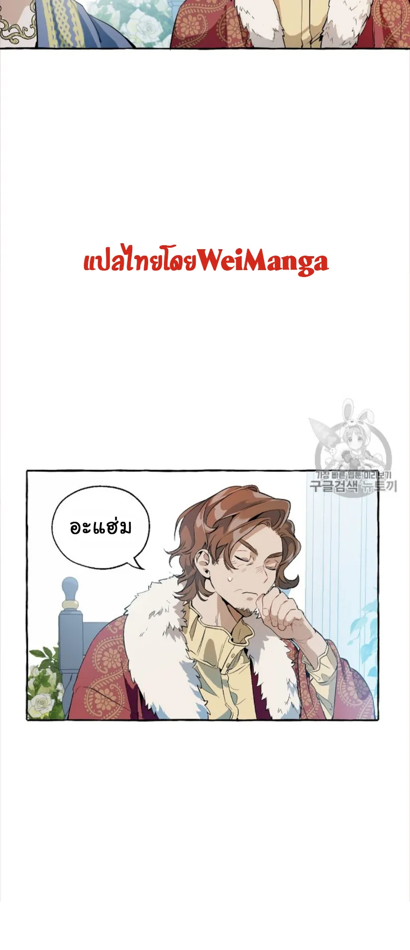 Trash of the Count’s Family ตอนที่ 12 หน้า 31