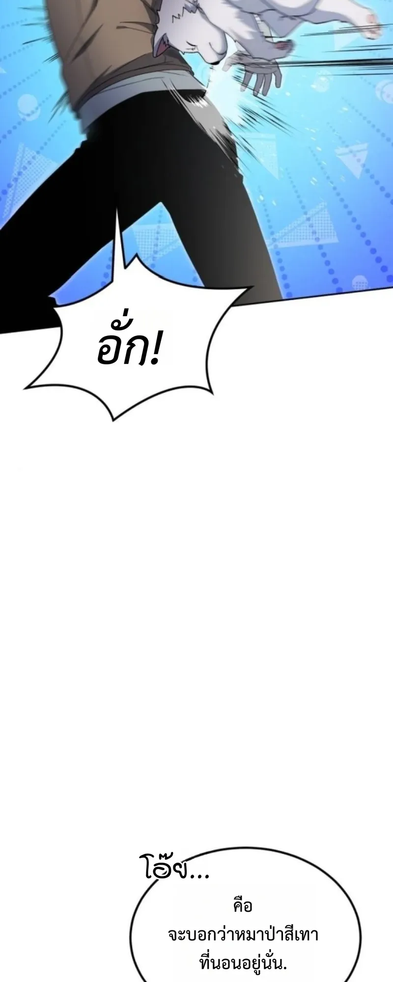 Apocalypse Veteran ตอนที่ 10 หน้า 74