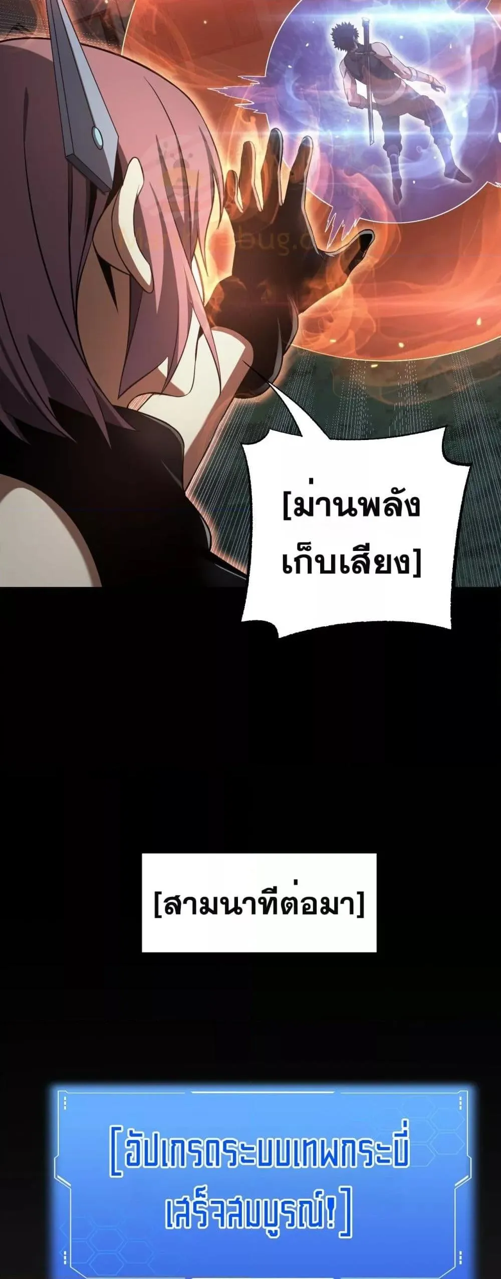 Doomsday Sword God ตอนที่ 81 หน้า 45