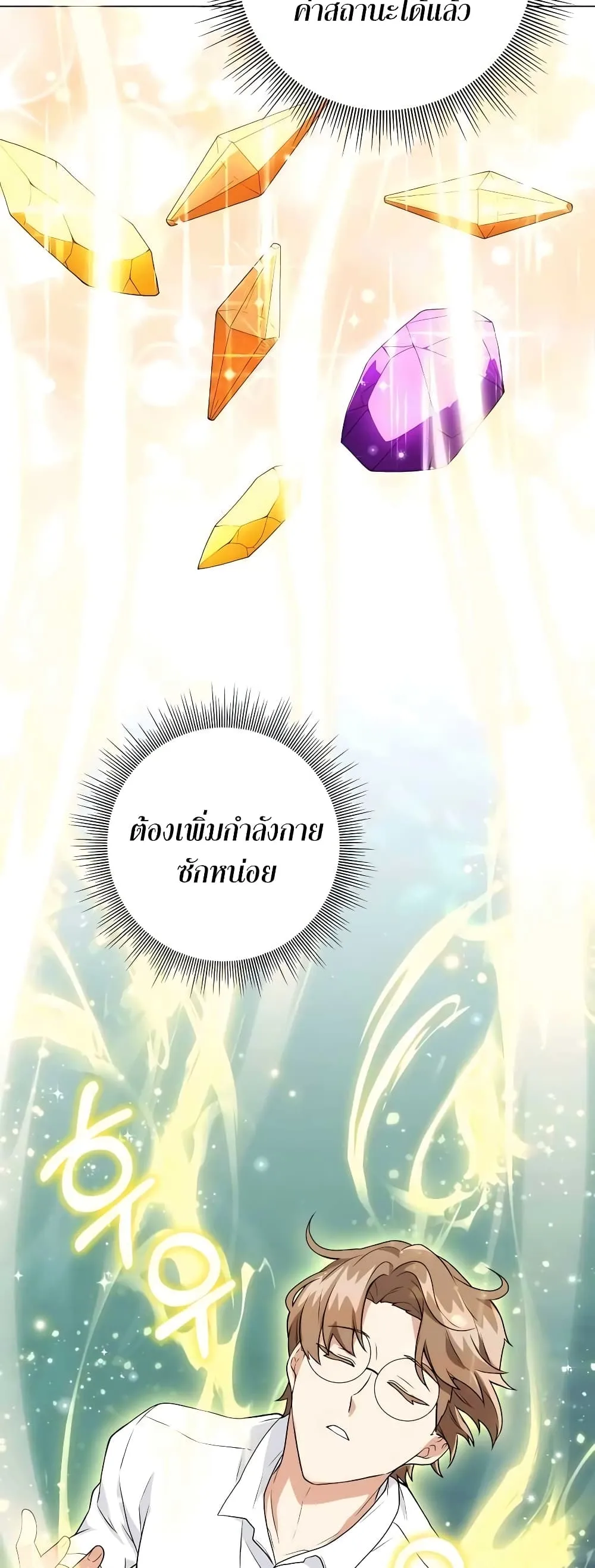 Hunter World’s Gardener ตอนที่ 13 หน้า 43