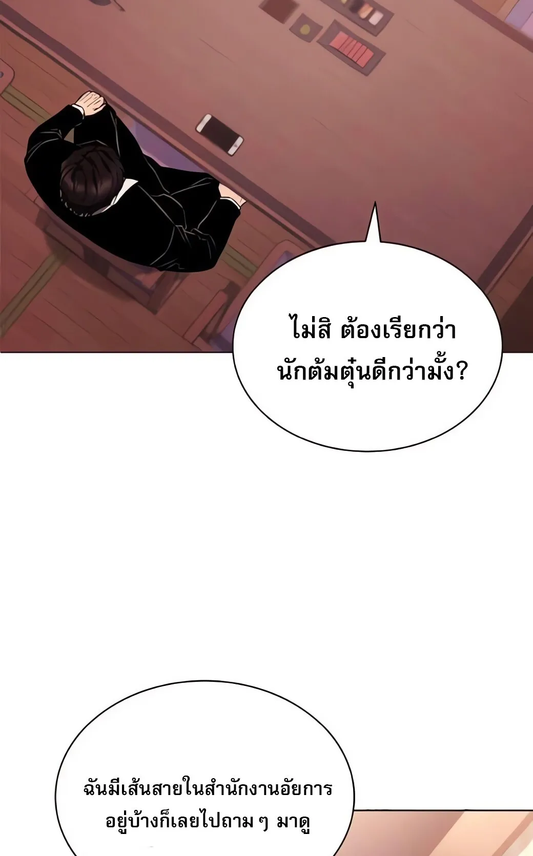 The Former Mercenary’s Life as a Prosecutor ตอนที่ 6 หน้า 101