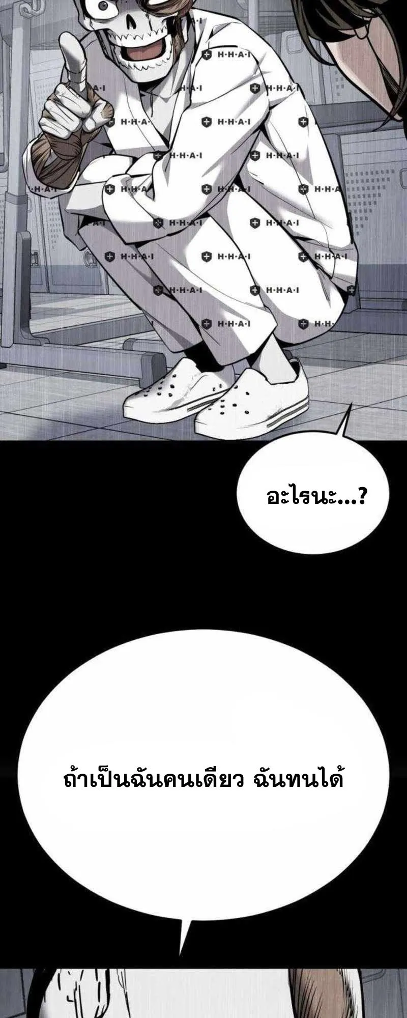 Resurrection Boy ตอนที่ 20 หน้า 62