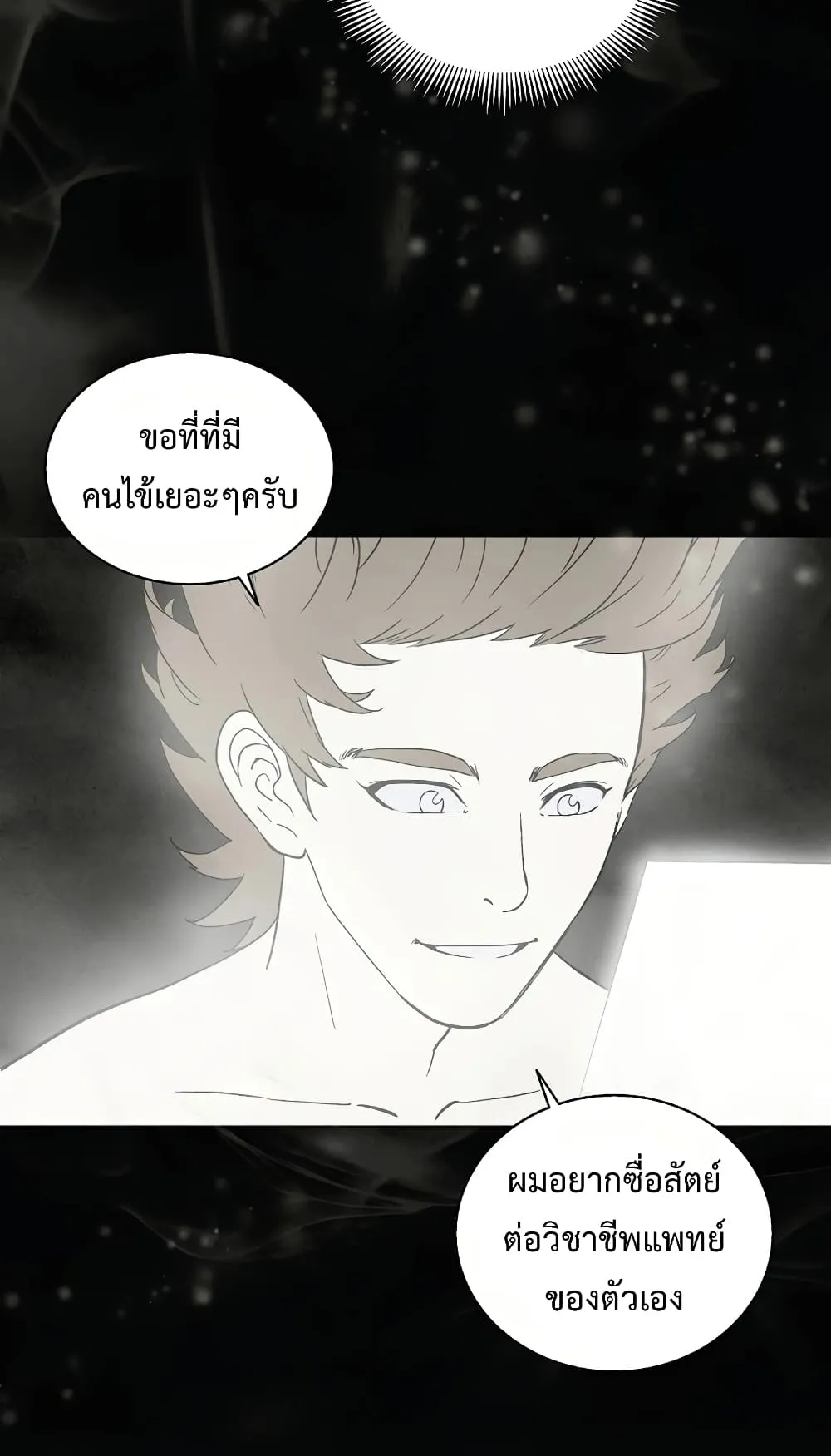 I Reincarnated as a Legendary Surgeon ตอนที่ 1 หน้า 61