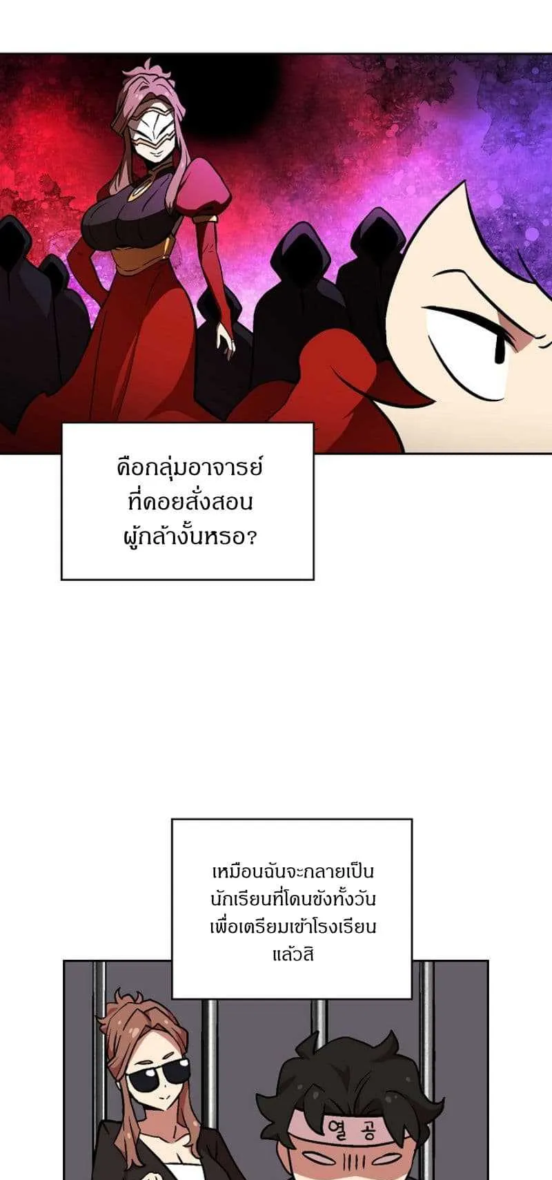 FFF-Class Trashero ตอนที่ 3 หน้า 13