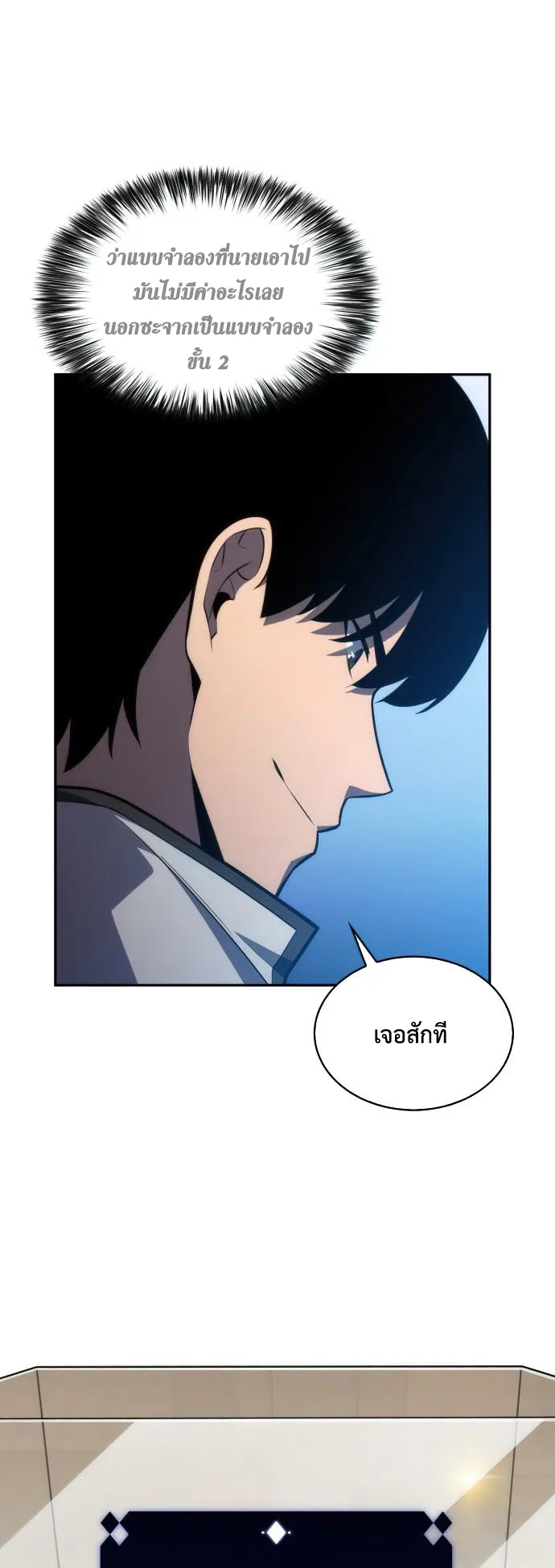 Solo Max-Level Newbie ตอนที่ 7 หน้า 44