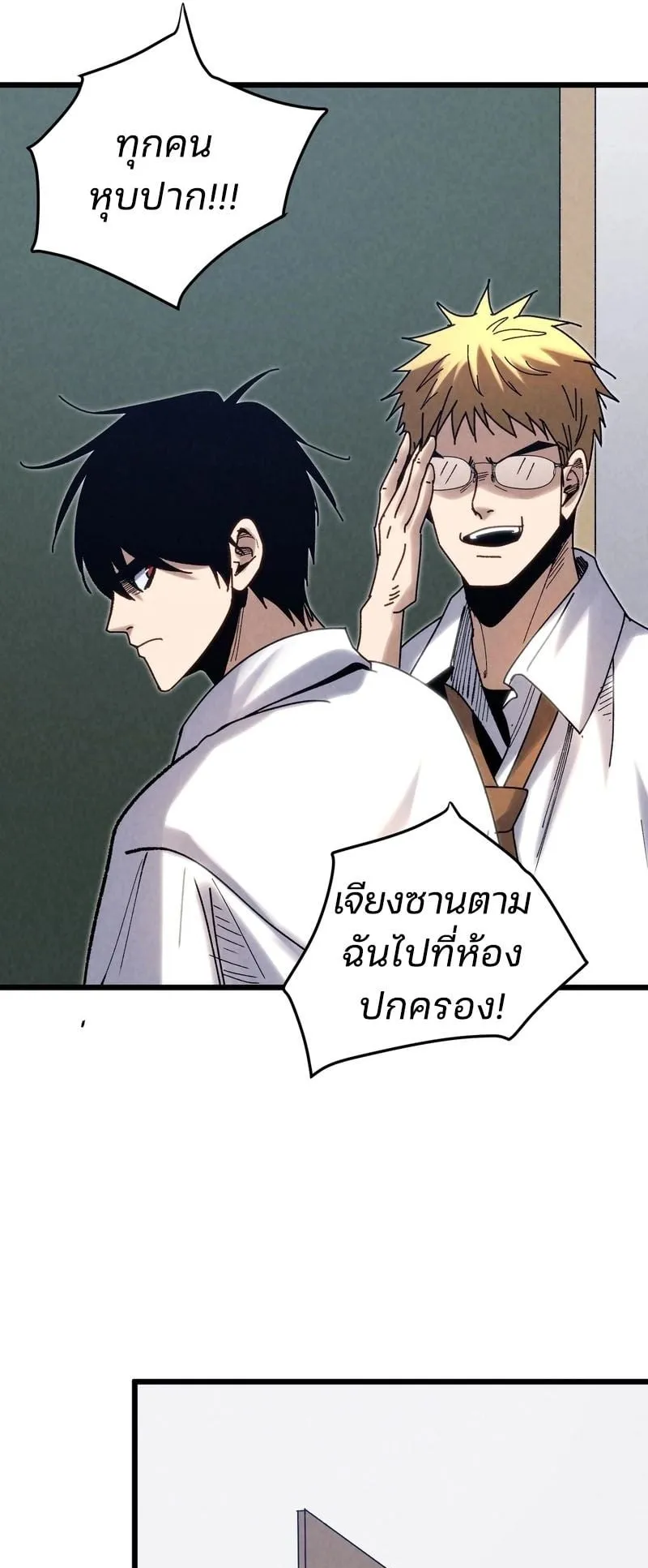 Rebirth of the Campus Special Forces Soldier ตอนที่ 4 หน้า 33