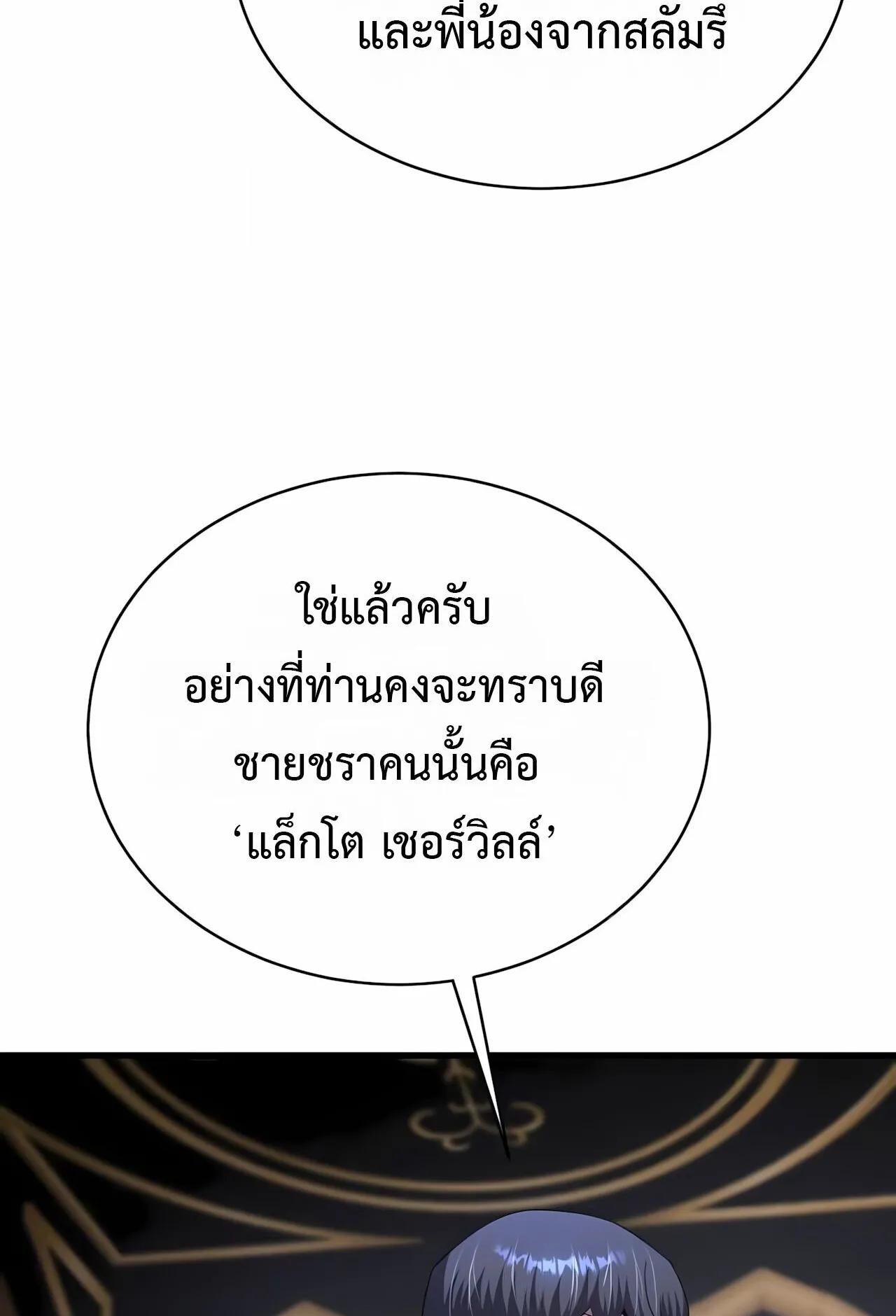 The Genius Mage Who Uses His Fists ตอนที่ 31 หน้า 26