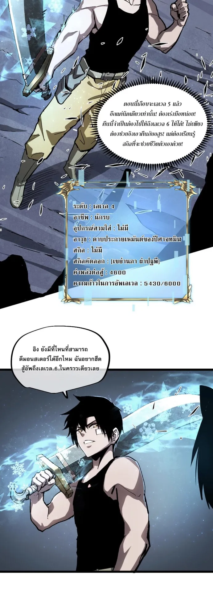 Become the Strongest Hero Through the Cheat System ตอนที่ 9 หน้า 38