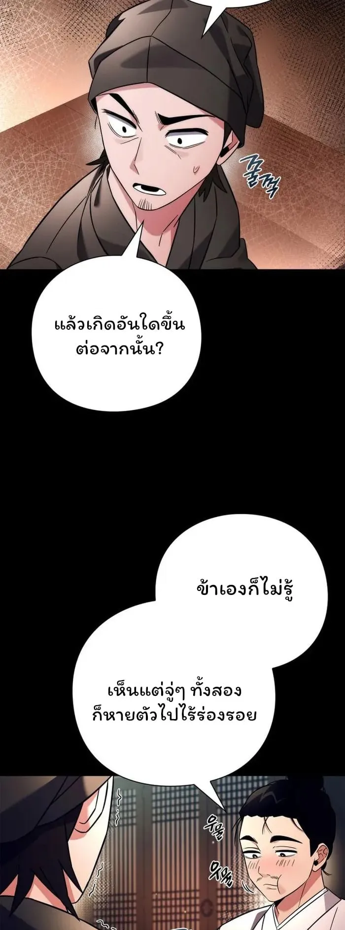 Night of the Ogre ตอนที่ 30 หน้า 12