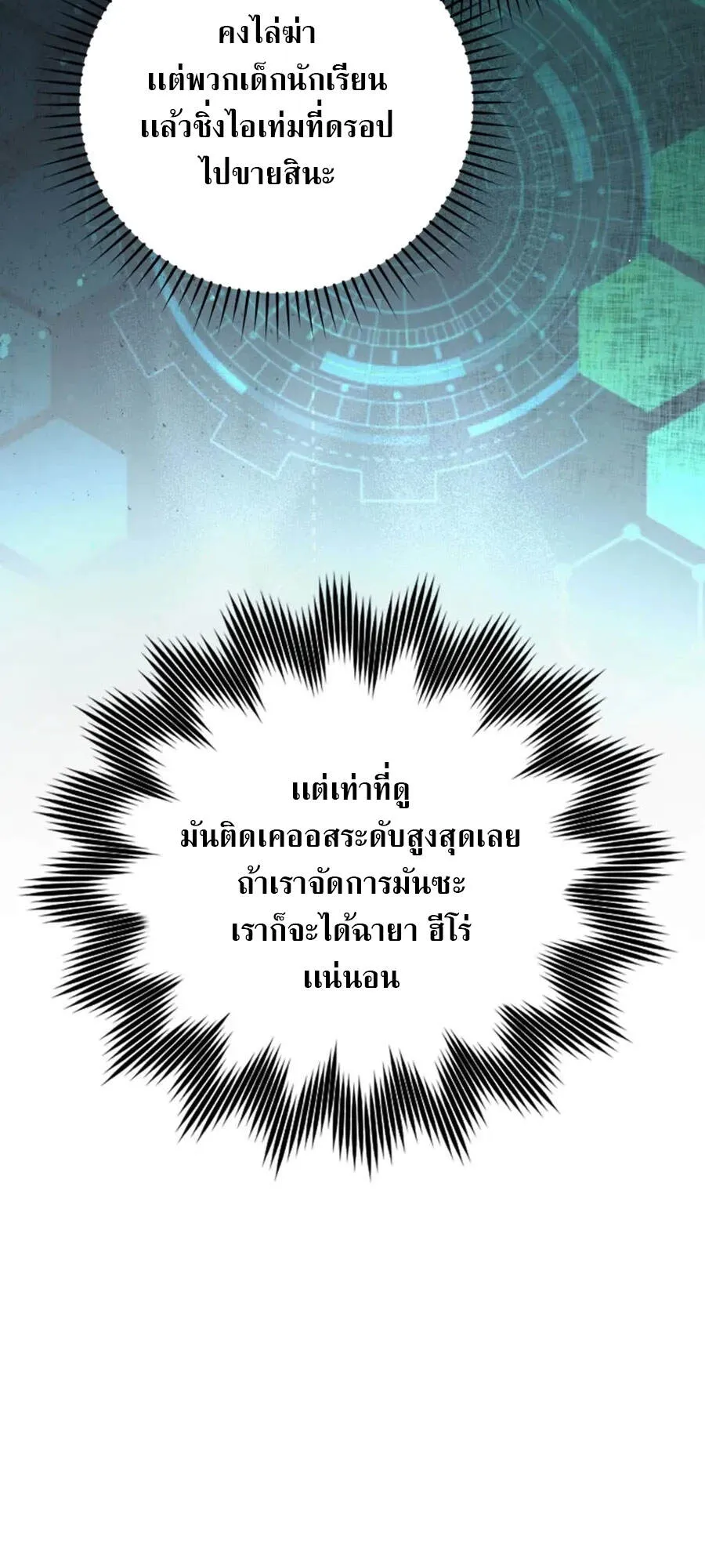 Max Level Player ตอนที่ 7 หน้า 21