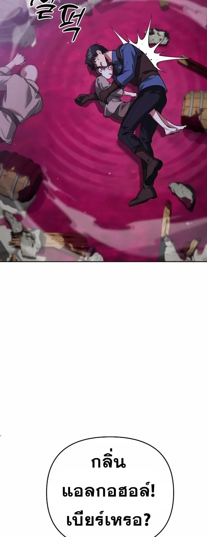 Sovereign of the Infinite Clones ตอนที่ 7 หน้า 76