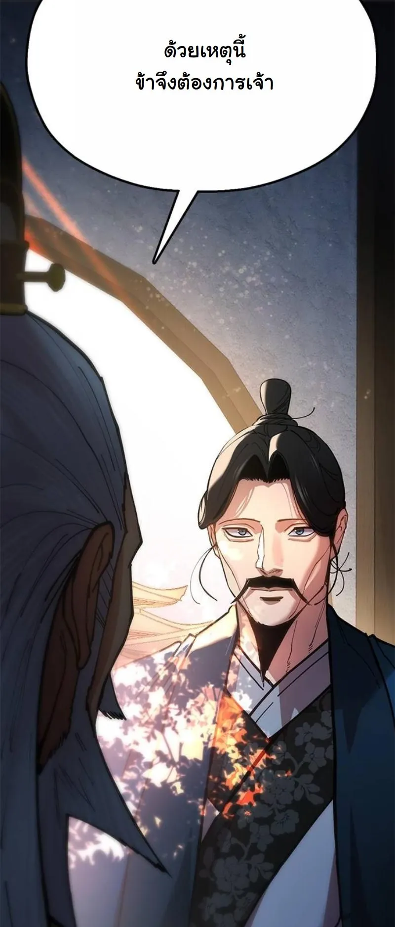 Chronicles of the Lazy Sovereign ตอนที่ 9 หน้า 24
