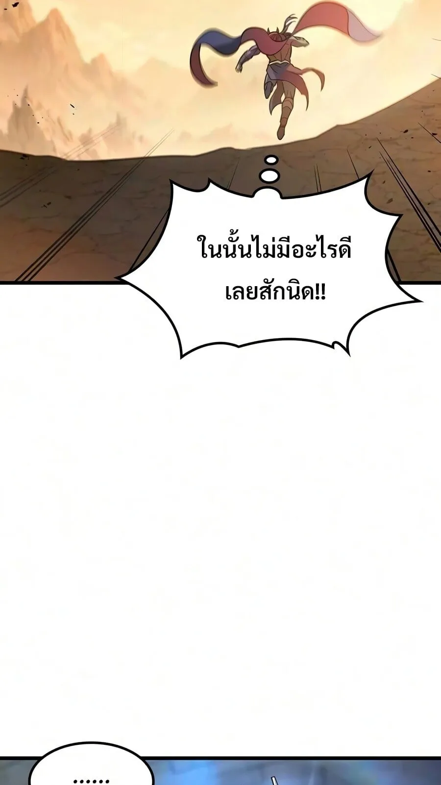 What a Bountiful Harvest, Demon Lord! ตอนที่ 73 หน้า 75