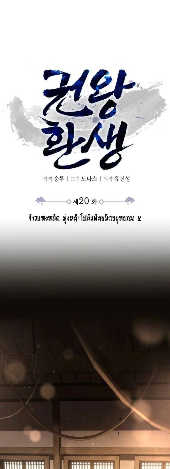 Reincarnation of the Fist King ตอนที่ 20 หน้า 36