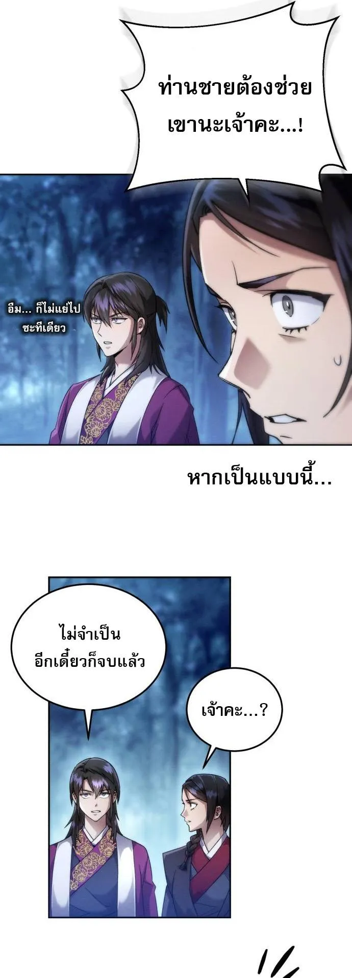 The Heavenly Demon Wants a Quiet Life ตอนที่ 5 หน้า 43