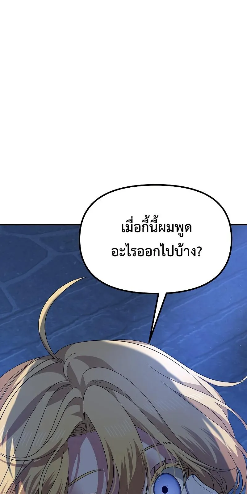 SSS-Class Suicide Hunter ตอนที่ 87 หน้า 33