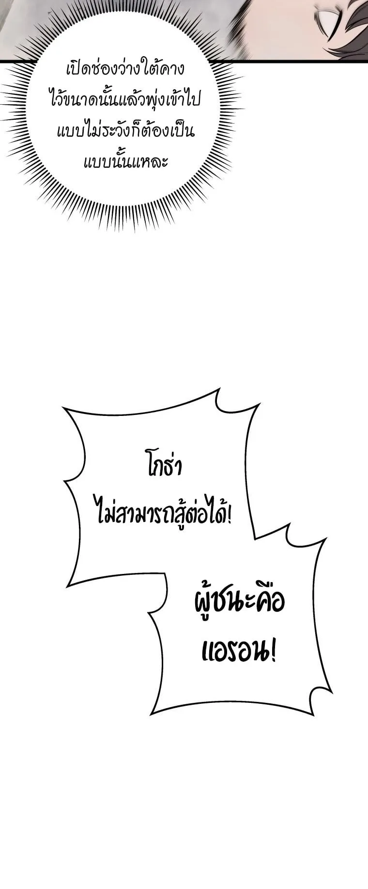 A Dragonslayer’s Peerless Regression ตอนที่ 2 หน้า 20