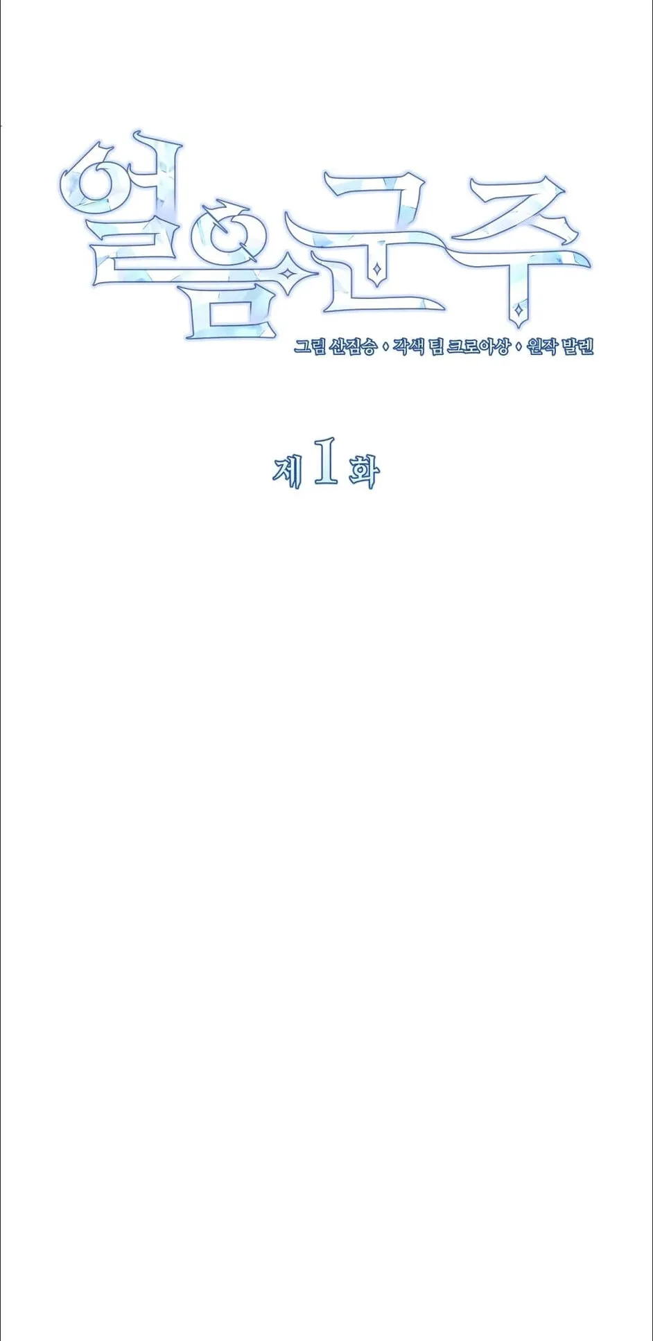 Ice Lord ตอนที่ 1 หน้า 35