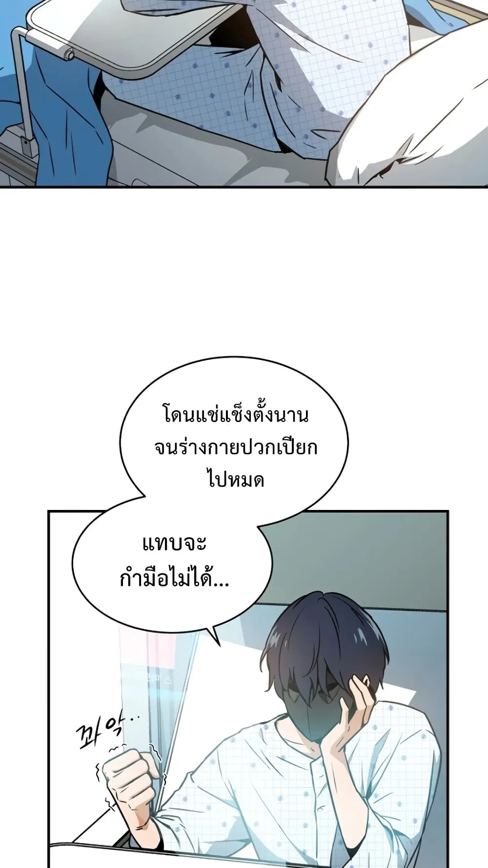 Return of the Frozen Player ตอนที่ 2 หน้า 4