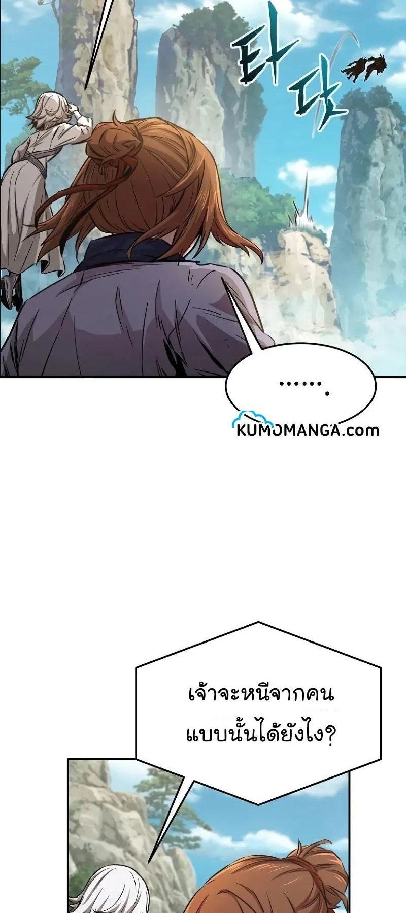 Absolute Sword Sense ตอนที่ 9 หน้า 72