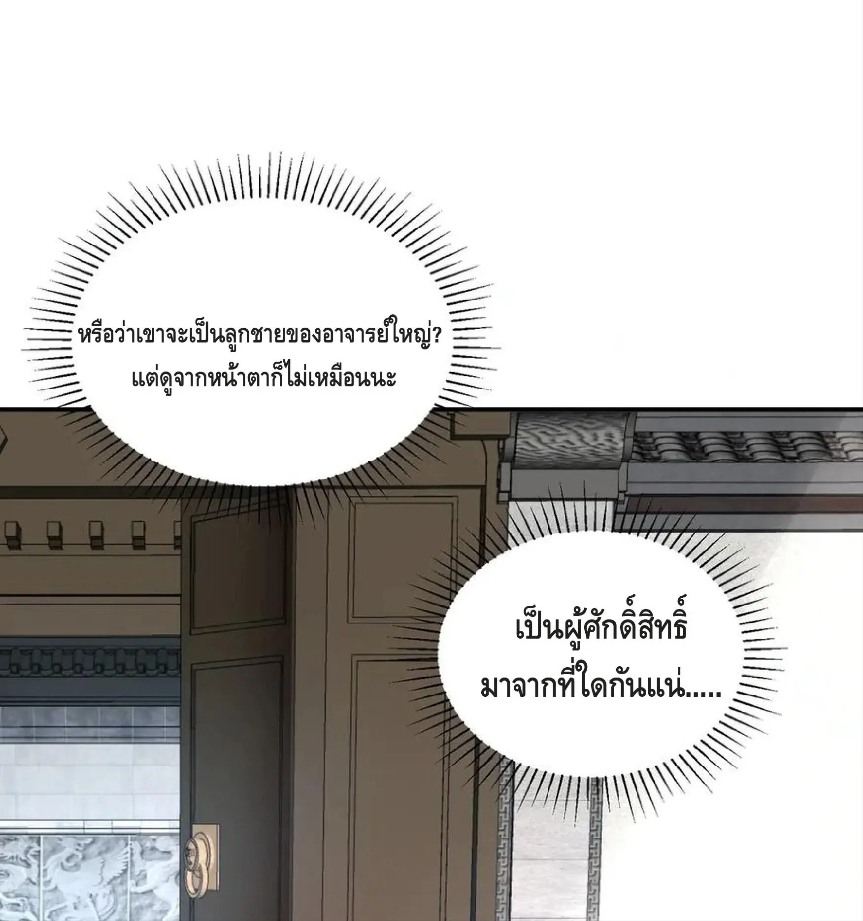 Awakening the Purple Thunder at the Beginning ตอนที่ 12 หน้า 61