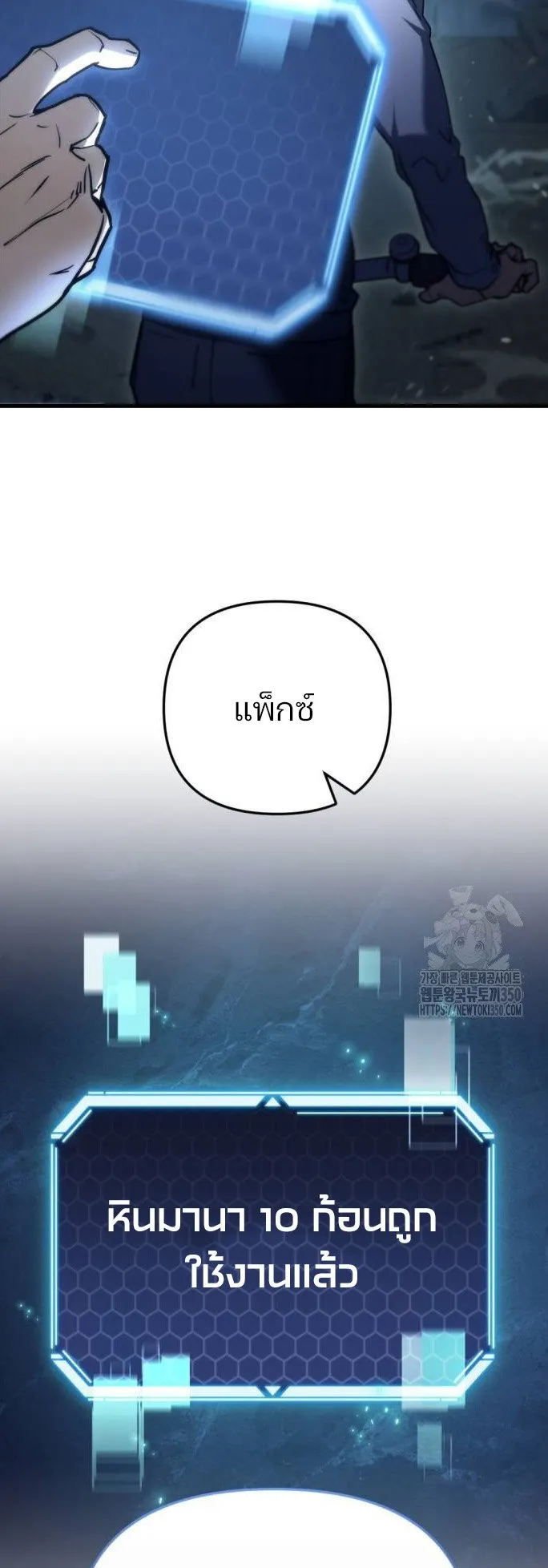 Hiding the logistics center in Apocalypse ตอนที่ 4 หน้า 79