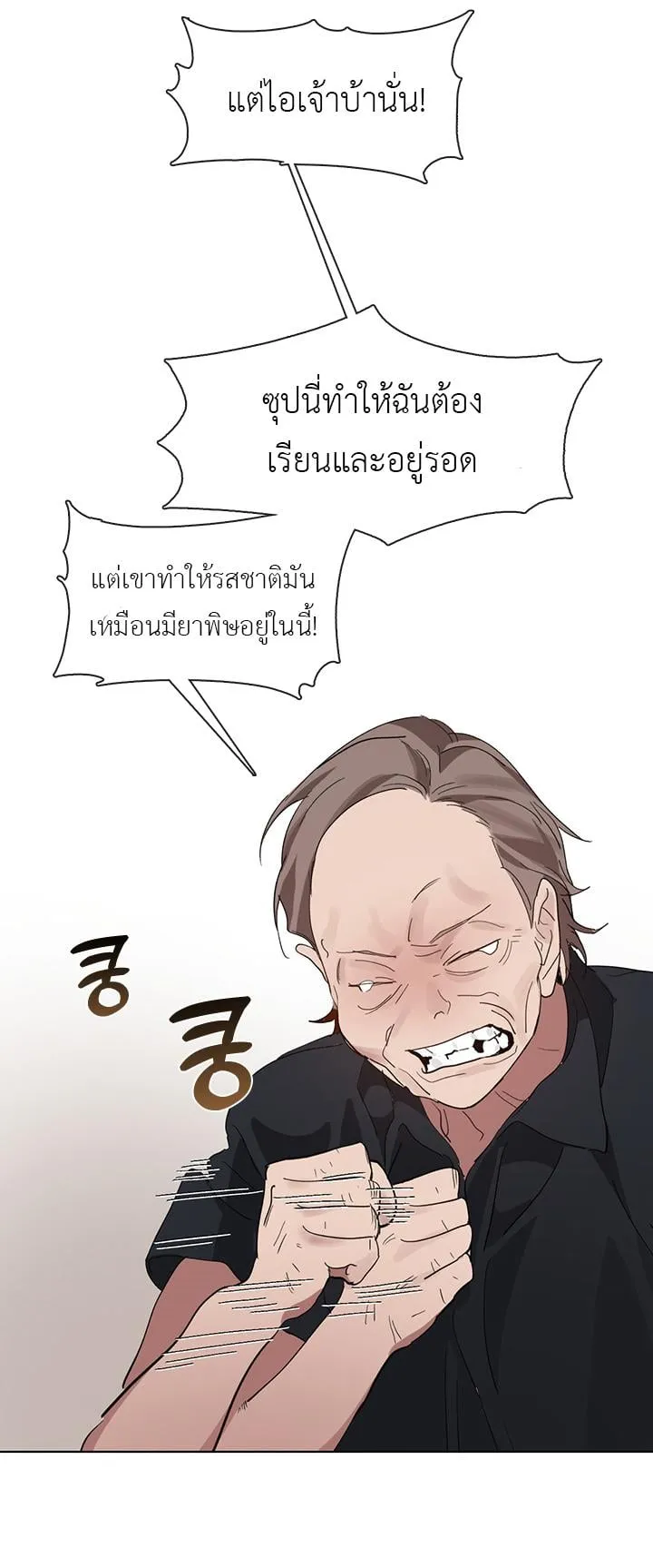 Afterlife Diner ตอนที่ 13 หน้า 37
