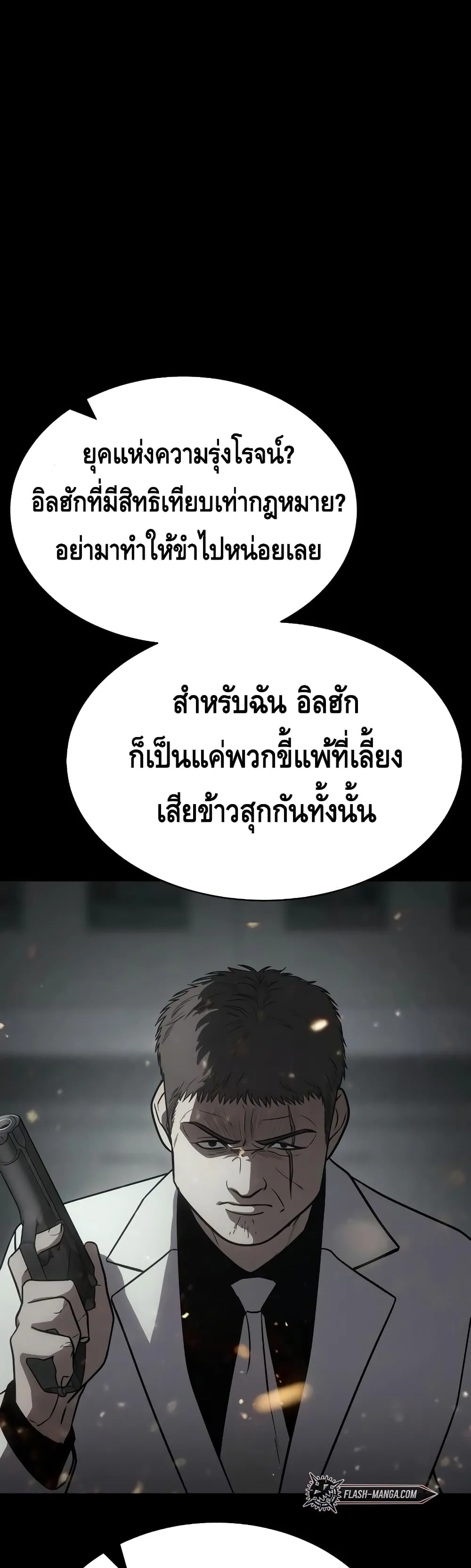 Baek XX ตอนที่ 23 หน้า 17
