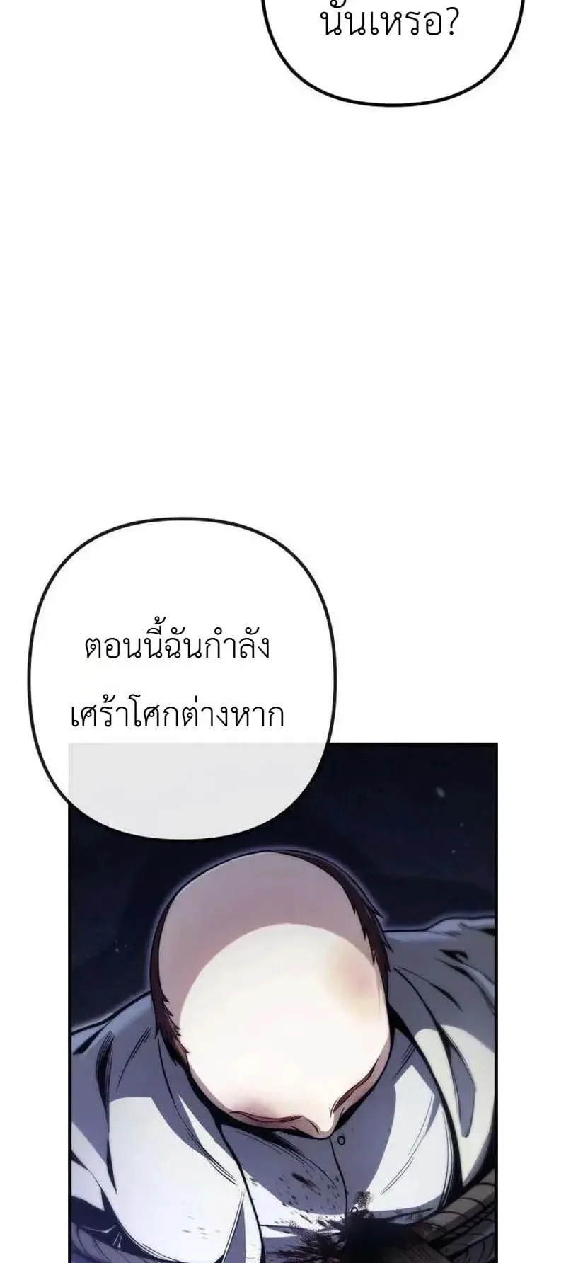 The Frontier Counts 10th-Class Outcast ตอนที่ 16 หน้า 32