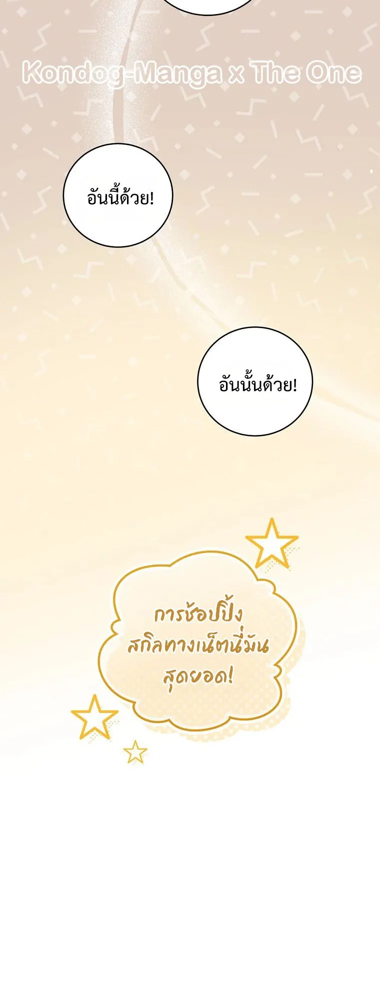 Master of All Skills ตอนที่ 3 หน้า 46
