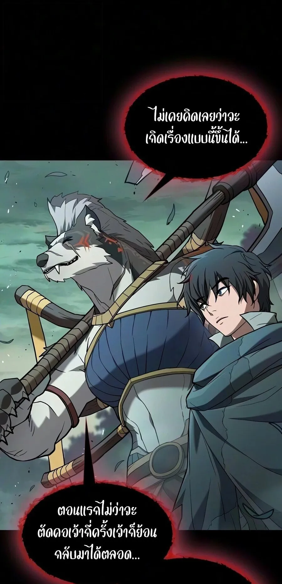 Demonic Beast Hunter Survival Guide ตอนที่ 29 หน้า 31