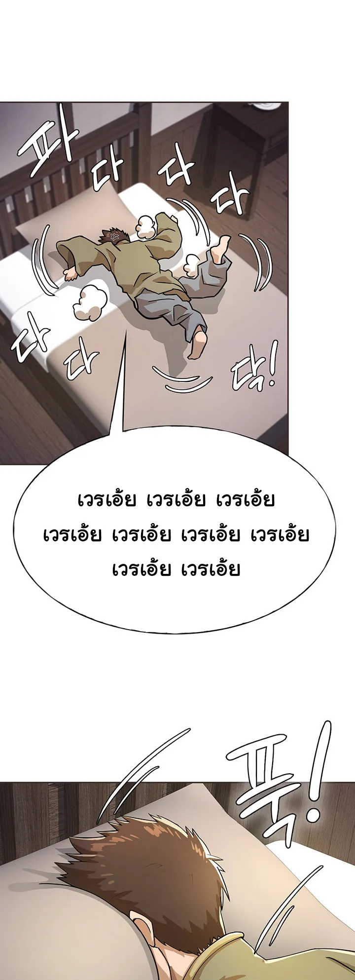 Bought By The Demon Lord Before The Ending ตอนที่ 2 หน้า 77